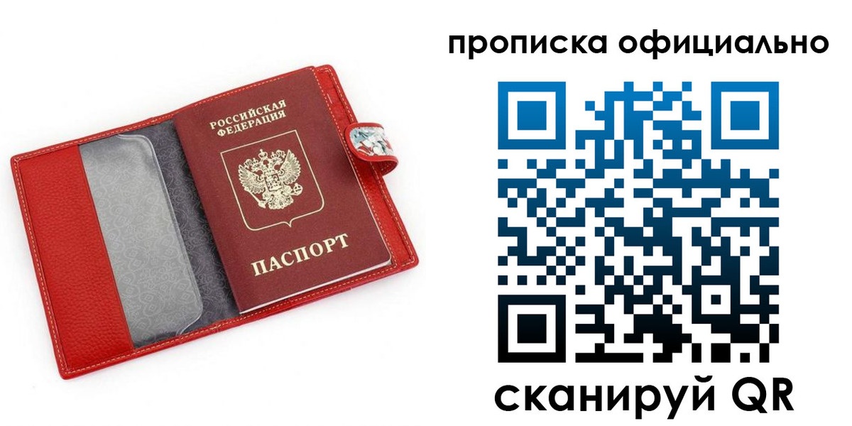 прописка для работы в Костромской области